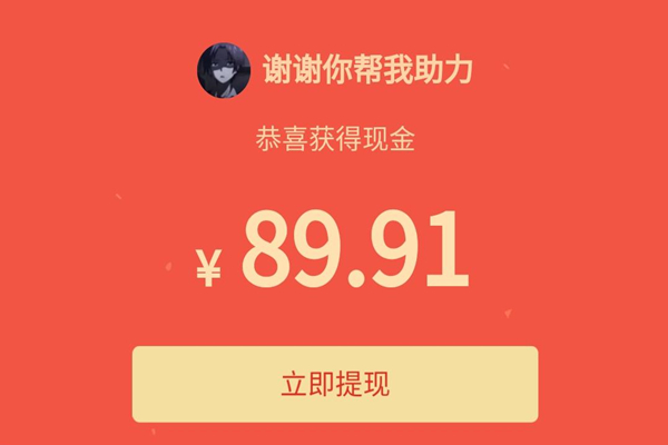 拼多多助力領(lǐng)紅包是真的嗎